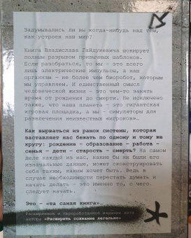 Владислав Гайдукевич: Расширить сознание легально. Не пора ли сбросить овечью шкуру?