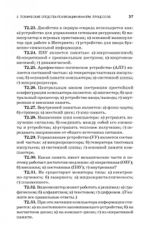 Кудинов, Пащенко, Келина: Практикум по основам современной информатики. СПО