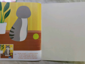 Конструктор из наклеек. Домашние любимцы