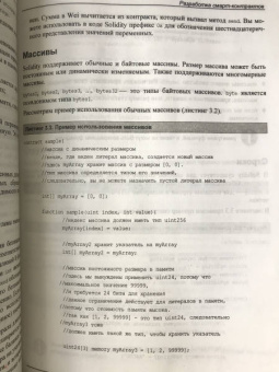 Нараян Прасти: Блокчейн. Разработка приложений