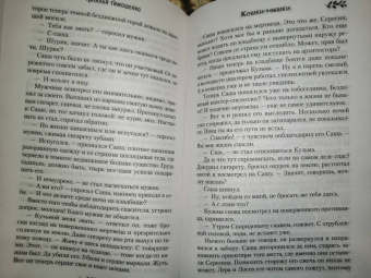 Наталья Тимошенко: Кошки-мышки