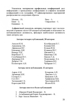 Анатолий Воскресенский: Информация как общенаучное понятие. Публикации в советской философской литературе. Часть 1
