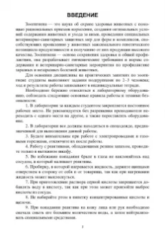 Кульмакова, Хакимов, Семенов: Гигиена содержания, кормления и ухода за сельскохозяйственными животными. Учебное пособие для СПО