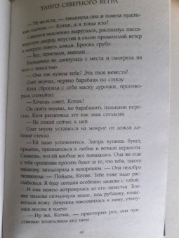 Евгения Кретова: Танго северного ветра