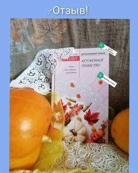 Людмила Мартова: Кружевное убийство