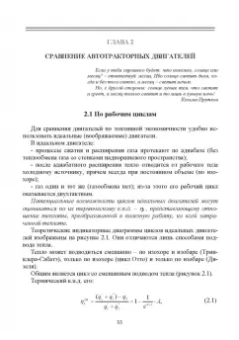 Радик Баширов: Автотракторные двигатели. Конструкция, основы теории и расчета. Учебник для вузов