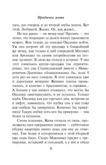 Вера Колочкова: Привычка жить
