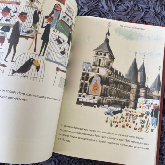 Мирослав Шашек: Это Париж. Классические детские книги