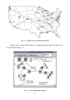 Тарасов, Бахарева: Основы проектирования и моделирования вычислительных сетей. Учебное пособие