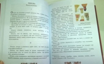 Лев Толстой: Русская книга для чтения