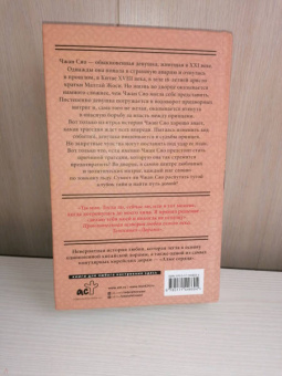 Хуа Тун: Поразительное на каждом шагу. Алые сердца