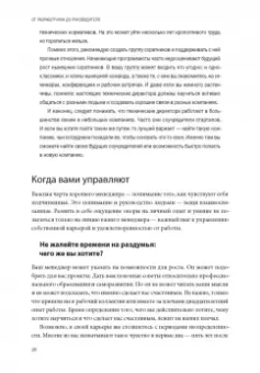 Камиль Фурнье: От разработчика до руководителя. Менеджмент для IT-специалистов