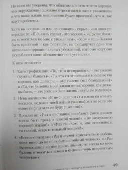 Эллис, Харбер: Близкие отношения. Как решить проблемы, с которыми сталкиваются все пары