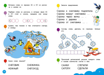 Горохова, Пожилова: Учимся пересказывать. ФГОС