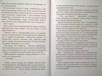 Алекс Анжело: Опасная невеста