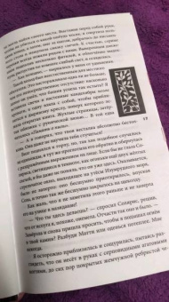 Анастасия Гор: Рубиновый лес