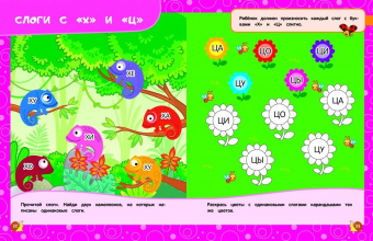Горохова, Липина: Учимся читать по слогам. Для детей 4-5 лет