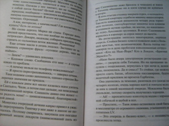 Литвинова, Литвинов: Джульетта стреляет первой