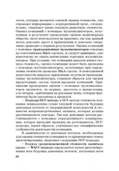 Богатырев, Федотова, Эрнст: Финансовое моделирование в фирме. Учебник для магистратуры