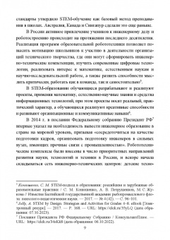 Анисимова, Сабирова: Теория и практика реализации STEAM-образования. Учебное пособие для вузов