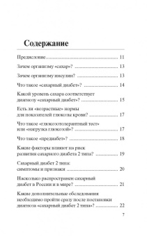 Аметов, Прудникова: Диабет. Справочник пациента