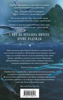 Евгения Александрова: Проклятый капитан. Колдовской знак