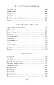 Генрих Манн: Зрелые годы короля Генриха IV
