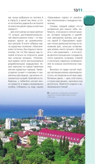 Шигапов Артур Саринович; Логвинова Наталья Геннадьевна: СОЧИ И ЧЕРНОМОРСКОЕ ПОБЕРЕЖЬЕ: Анапа, Новороссийск, Геленджик, Туапсе, Большой Сочи, Центральный Сочи, Адлер, Красная Поляна, Абхазия : путеводитель. 6-е изд.. испр. и доп.