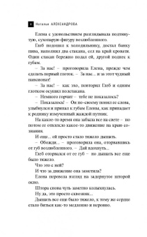 Наталья Александрова: Перстень Ивана Грозного