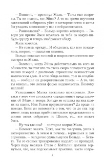 Виталий Зыков: Школа Пепла. Выбор