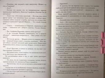 Татьяна Коростышевская: Огонь блаженной Серафимы