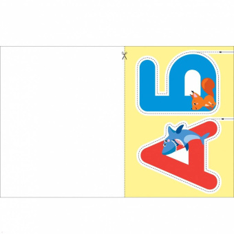 Маврина, Терентьева: Буквы 2+. Вырезалки