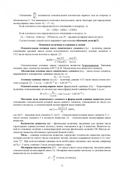 Литвинова, Литвинова: Общая и неорганическая химия. Учебное пособие для СПО