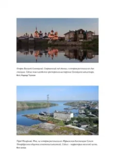Александра Горяшко: Острова блаженных. История биологических станций Белого и Баренцева морей