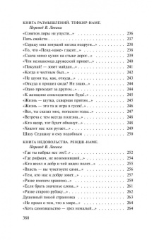 Иоганн Гете: Новая любовь, новая жизнь