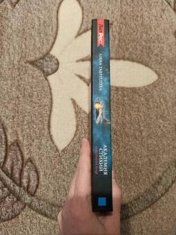 Анна Гаврилова: Академия стихий. Книга 4. Покорение огня