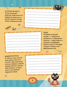 Кристофер Эдж: Напиши свою лучшую книгу. Книга-активити