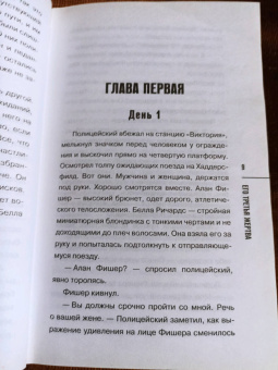 Хелен Даррант: Его третья жертва