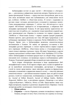 Михаил Минц: Библиография Средиземья. Творчество Дж. Р. Р. Толкина и его изучение в России и за рубежом