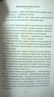 Дмитрий Агалаков: Жертвенный камень Ахилла
