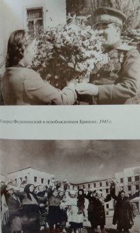 Сергей Михеенков: Федюнинский