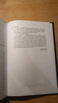 Трумен Капоте: Завтрак у Тиффани. Роман, повести, рассказы