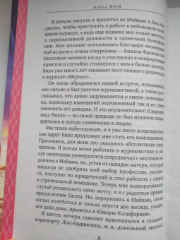 Анель Ким: Дьявол на воде