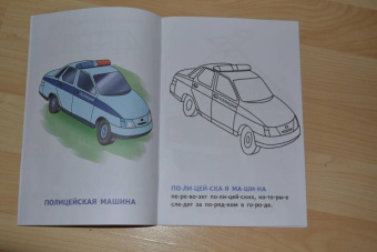 Транспорт. Читаем по слогам
