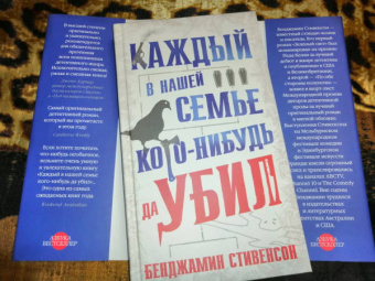 Бенджамин Стивенсон: Каждый в нашей семье кого-нибудь да убил