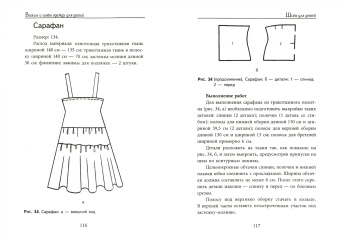 Смирнова, Хворостухина: Вяжем и шьём одежду для детей
