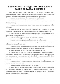 Зиганшин, Валиев, Шогенов: Технические средства для раздачи кормов на фермах крупного рогатого скота. Учебное пособие