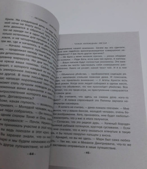 Людмила Мартова: Чужая путеводная звезда