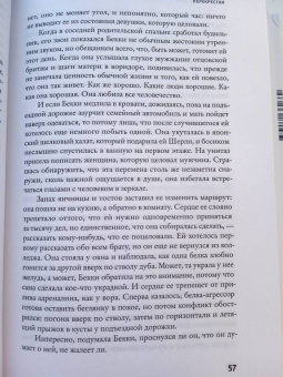 Джонатан Франзен: Перекрестки