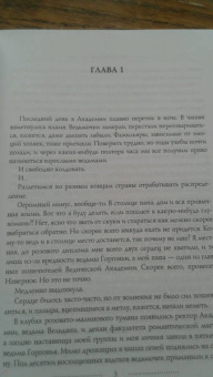 Катерина Полянская: Абигайль, или Романтическая Катастрофа